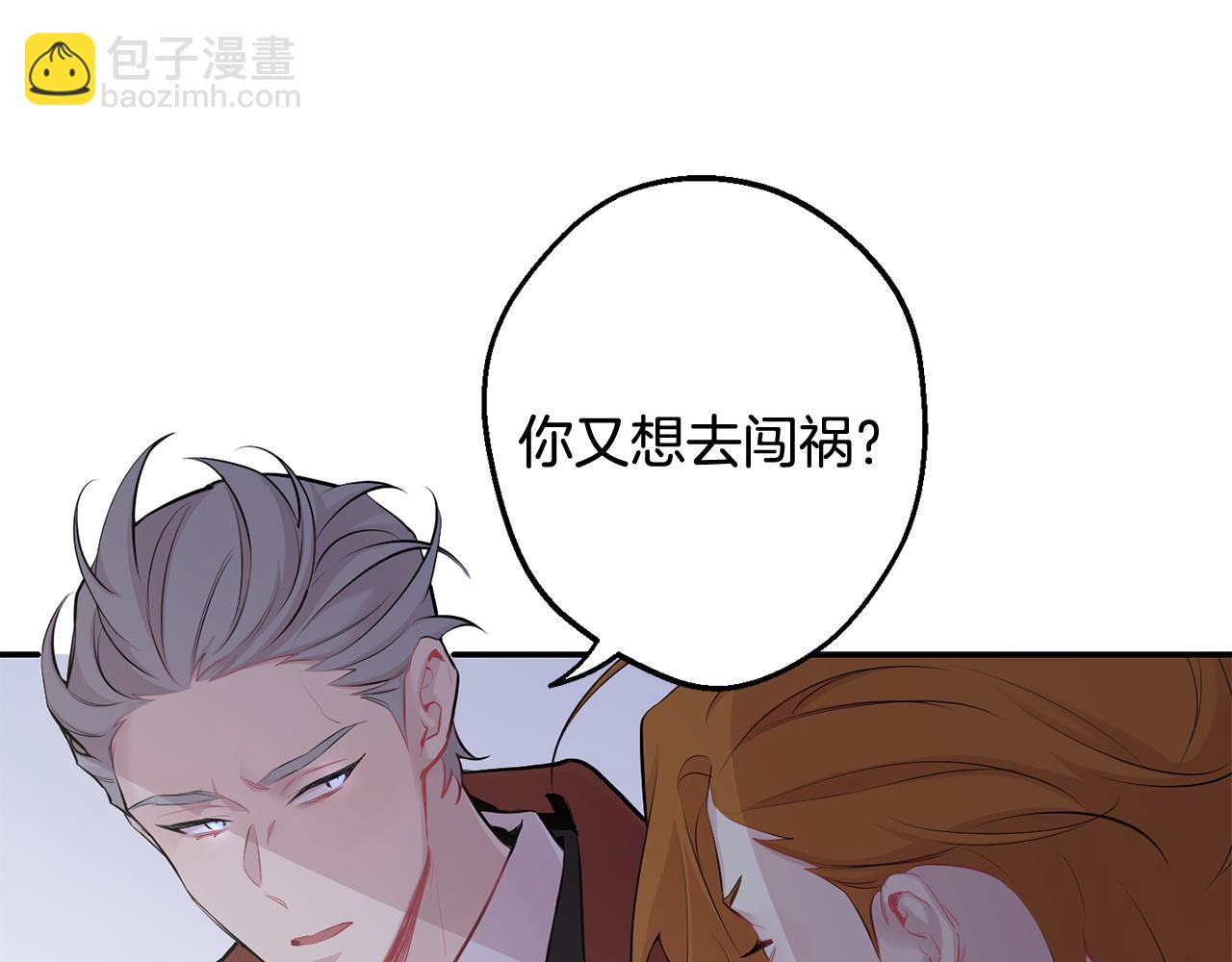 月光嚎叫 - 第28話 喜歡你的味道(2/2) - 4