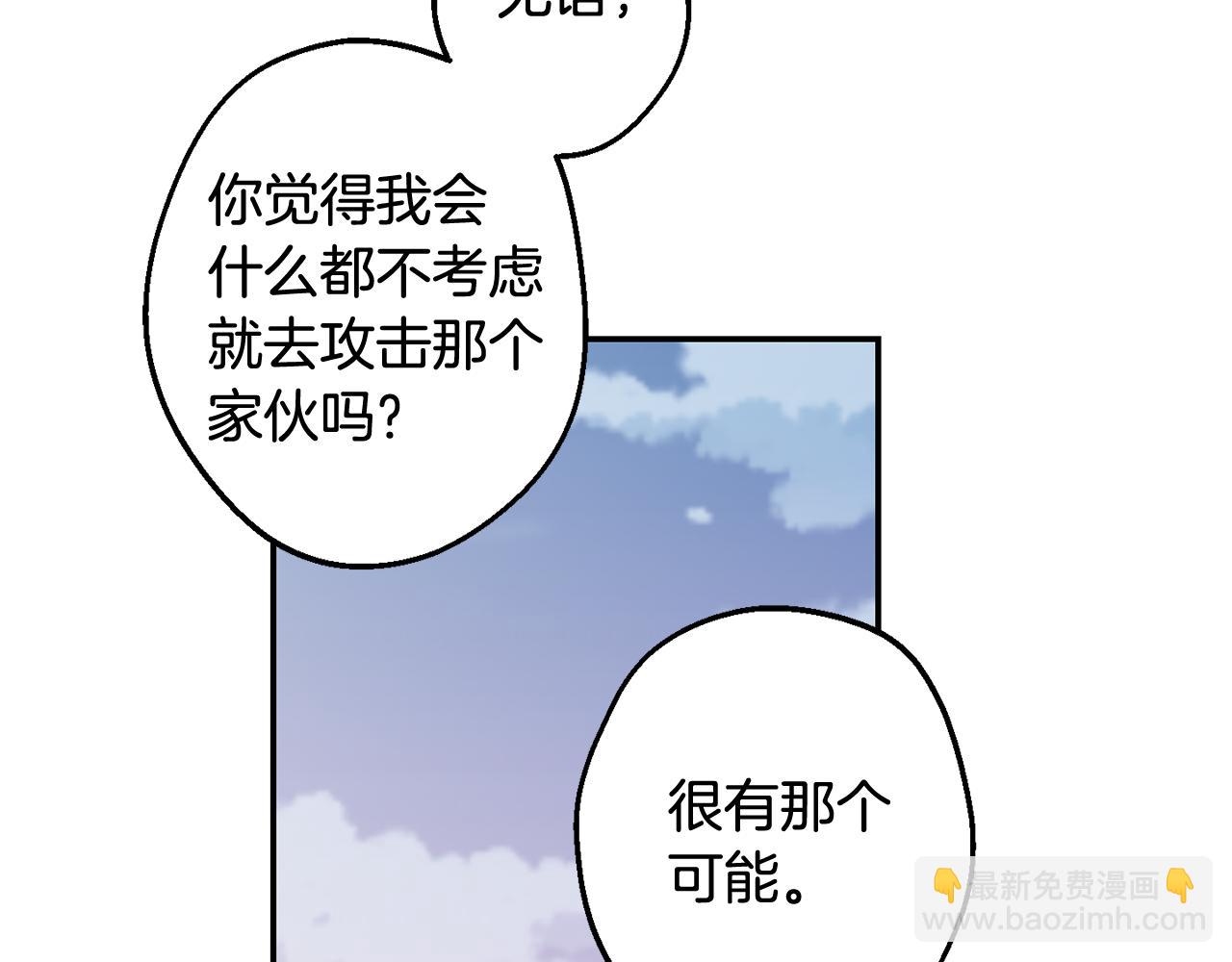 月光嚎叫 - 第28話 喜歡你的味道(2/2) - 6