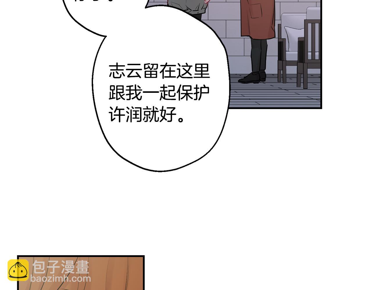 月光嚎叫 - 第28話 喜歡你的味道(2/2) - 2