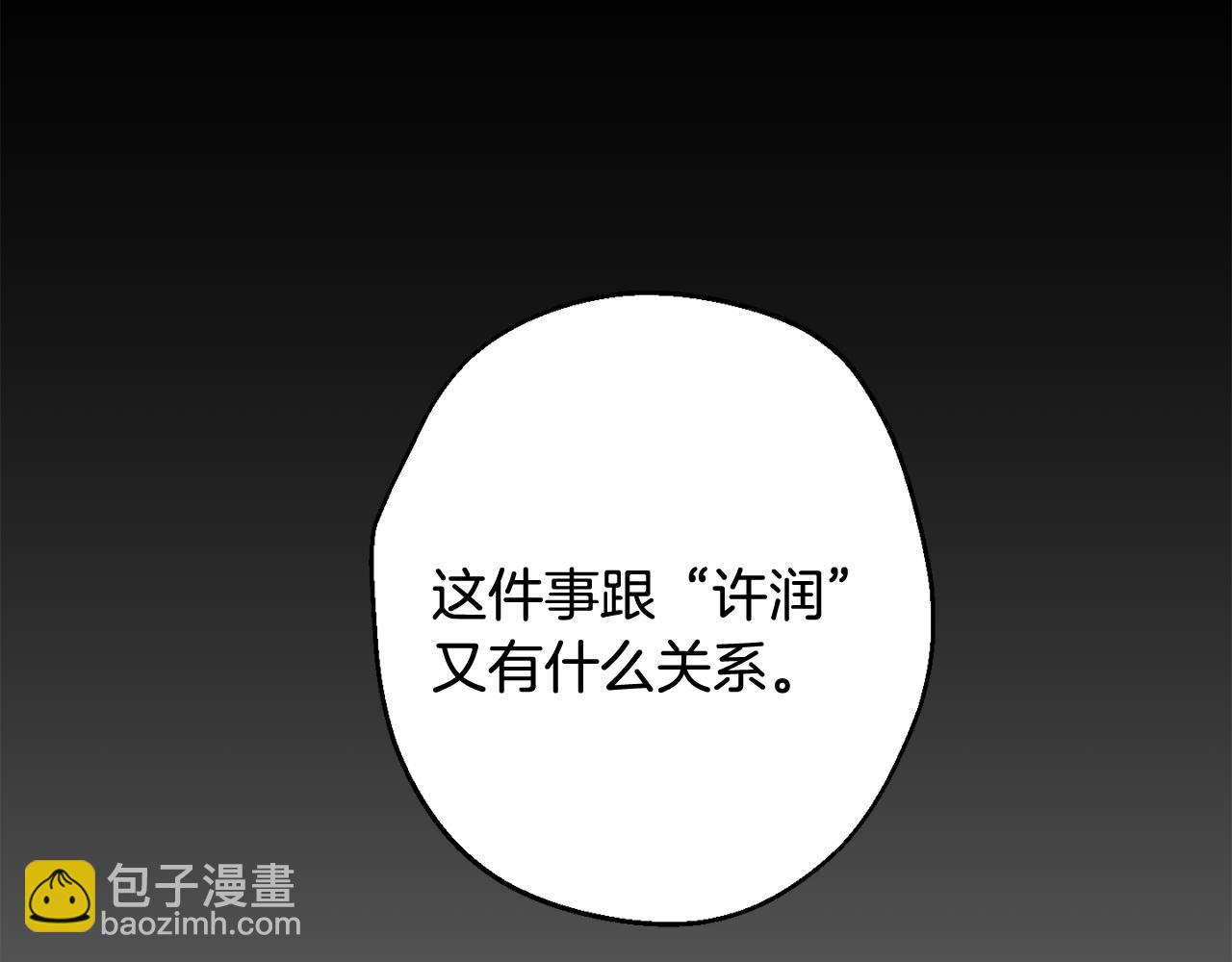 月光嚎叫 - 第30話 雙重間諜(2/3) - 7