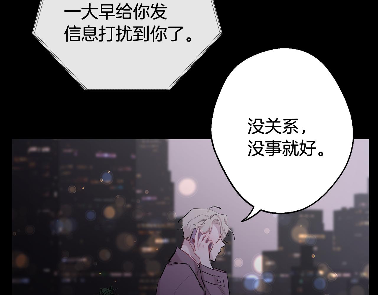 月光嚎叫 - 第32話 神秘短信(3/3) - 6