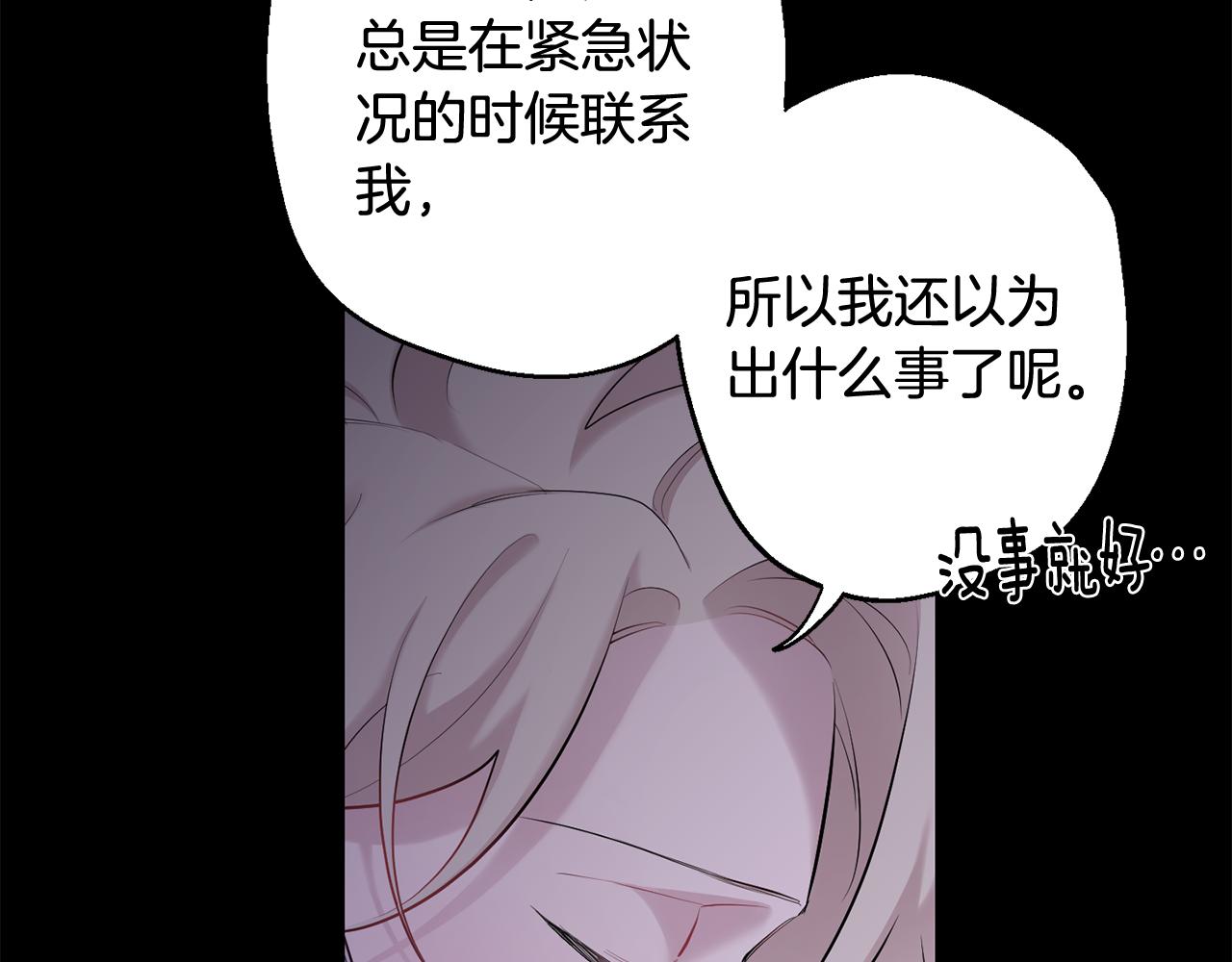 月光嚎叫 - 第32話 神秘短信(3/3) - 2