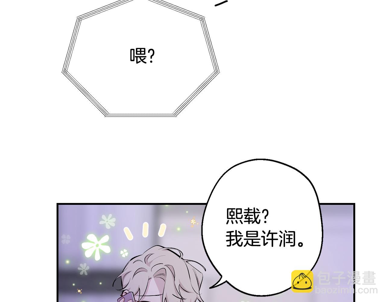 月光嚎叫 - 第32話 神秘短信(2/3) - 8