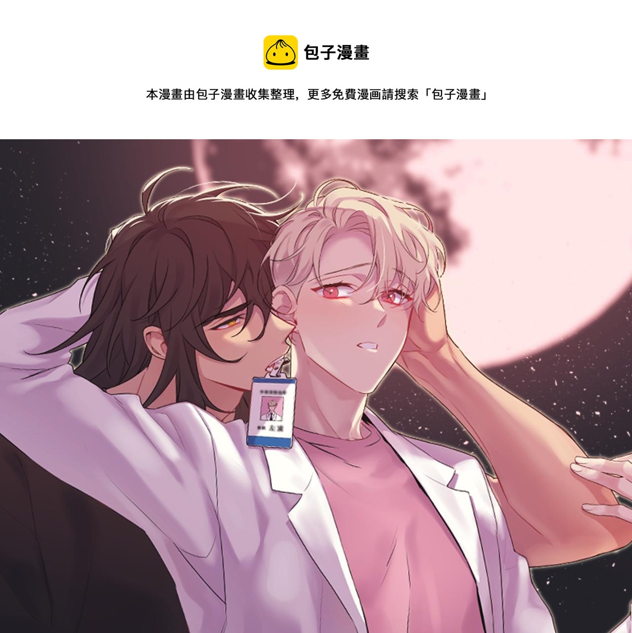 月光嚎叫 - 第34話 計劃與你的未來(1/4) - 1