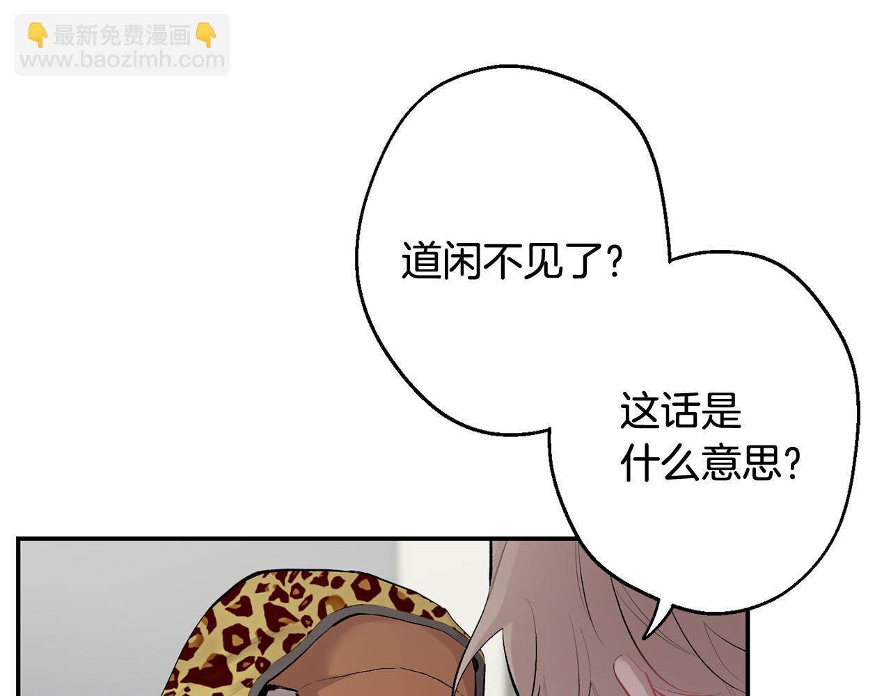 月光嚎叫 - 第34話 計劃與你的未來(3/4) - 8