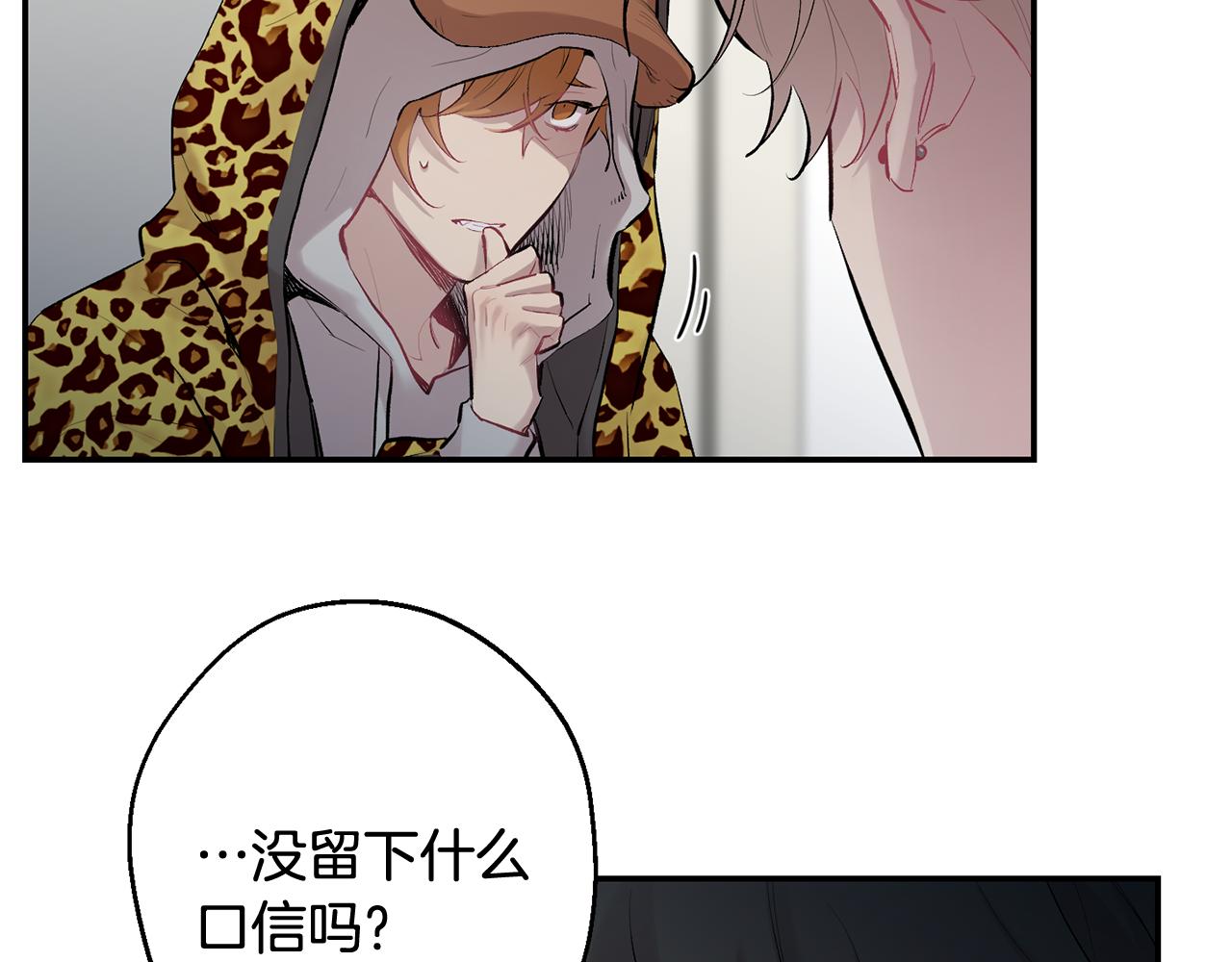 月光嚎叫 - 第34話 計劃與你的未來(3/4) - 1