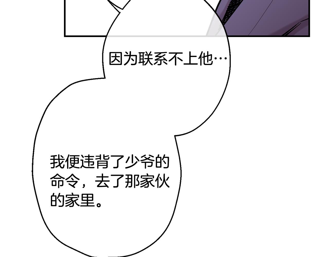 月光嚎叫 - 第34話 計劃與你的未來(3/4) - 3