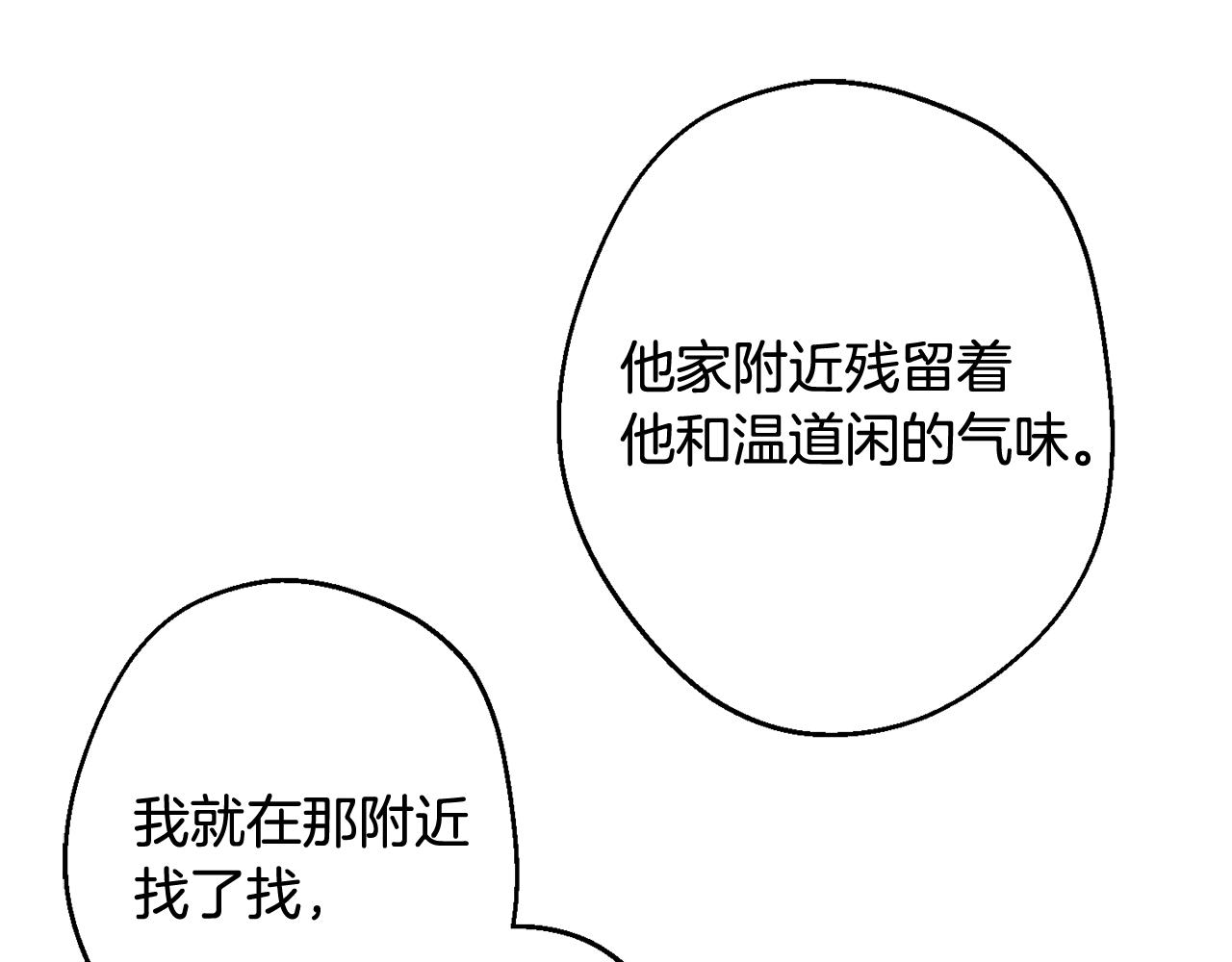 月光嚎叫 - 第34話 計劃與你的未來(3/4) - 6