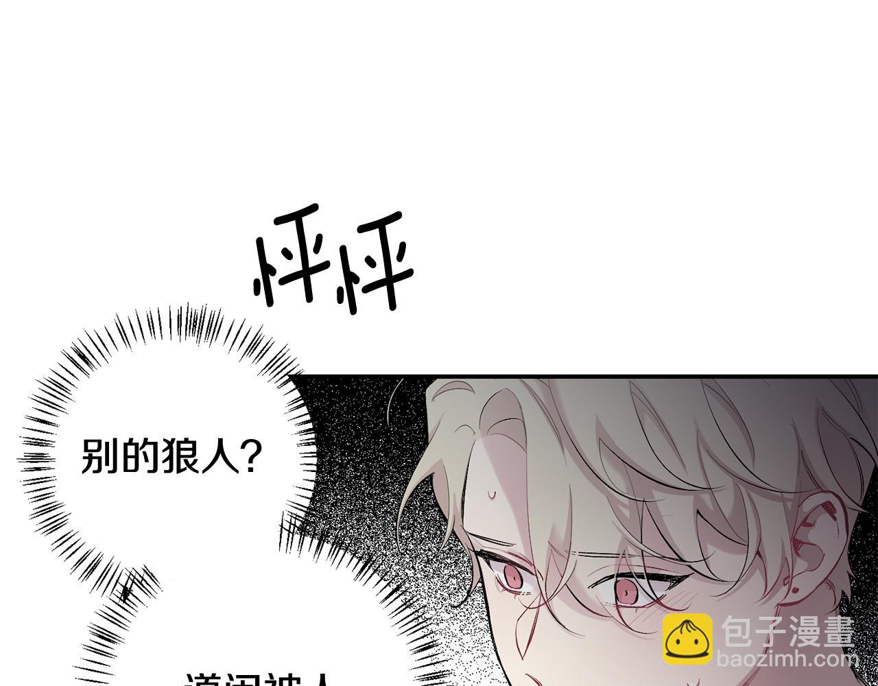 月光嚎叫 - 第34話 計劃與你的未來(3/4) - 2