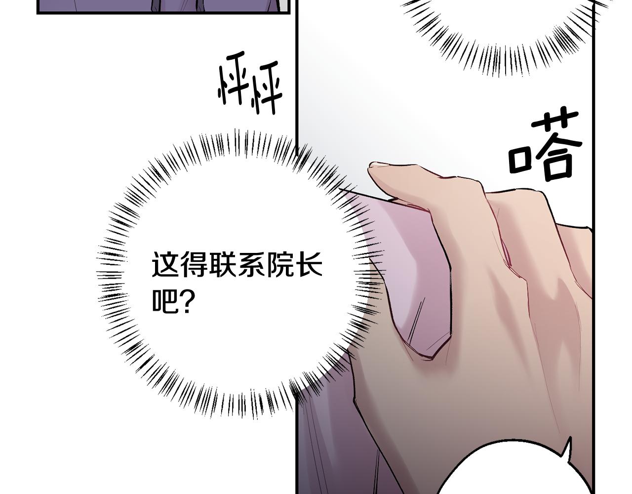 月光嚎叫 - 第34話 計劃與你的未來(3/4) - 5