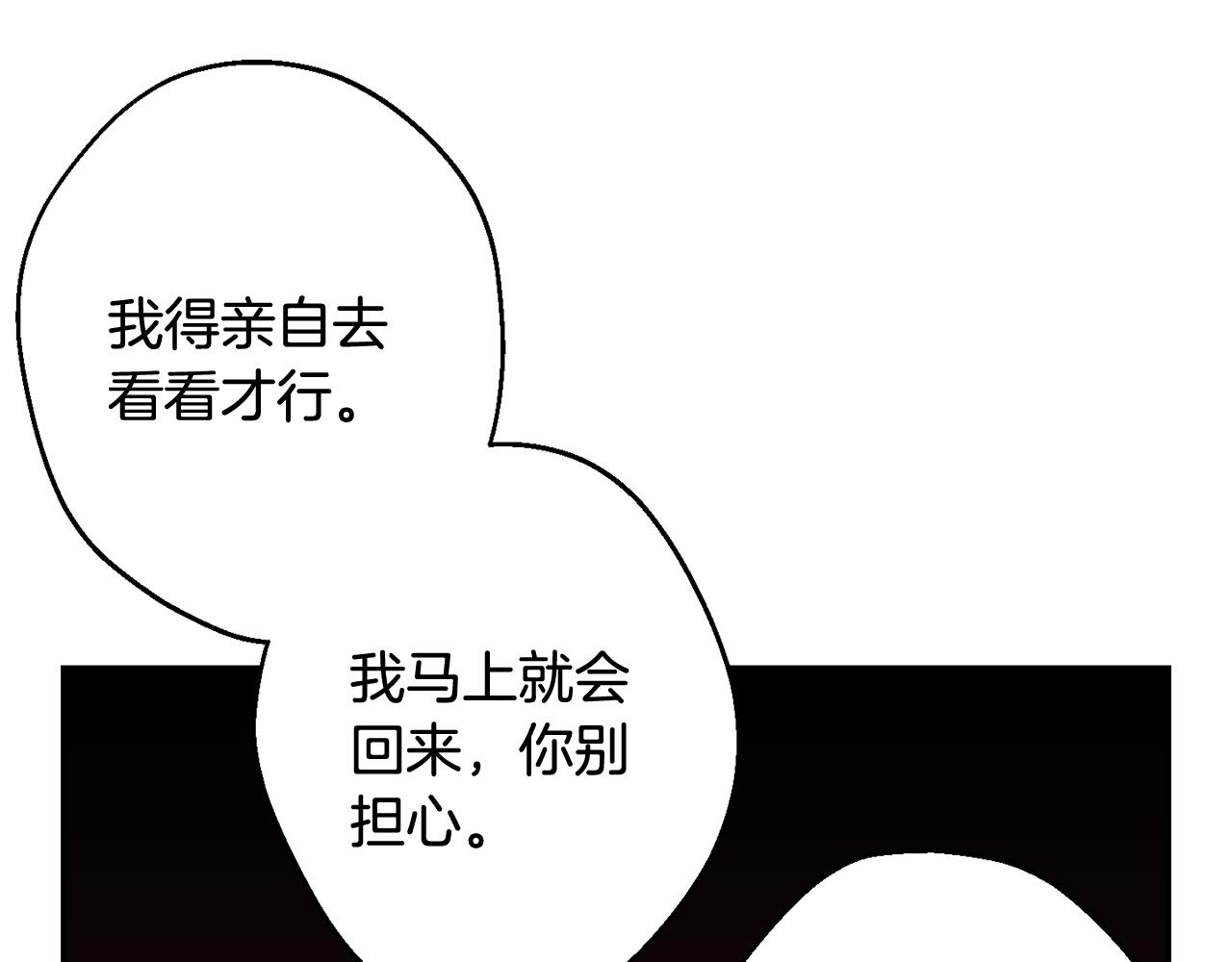 月光嚎叫 - 第34話 計劃與你的未來(3/4) - 7