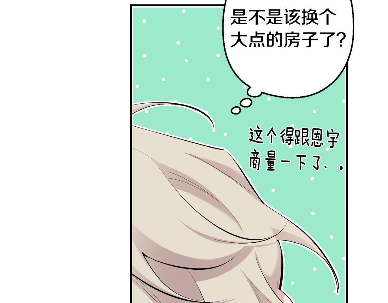 月光嚎叫 - 第34話 計劃與你的未來(1/4) - 8