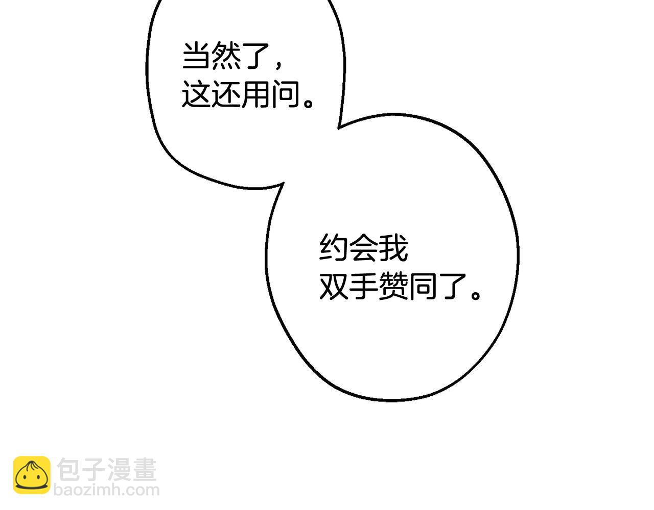 月光嚎叫 - 第34話 計劃與你的未來(2/4) - 2