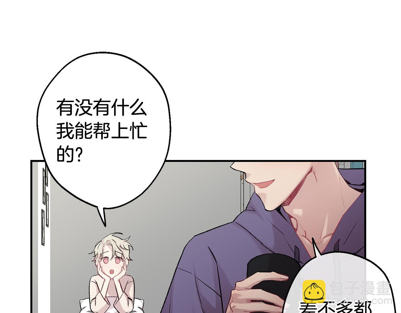 月光嚎叫 - 第34話 計劃與你的未來(2/4) - 5