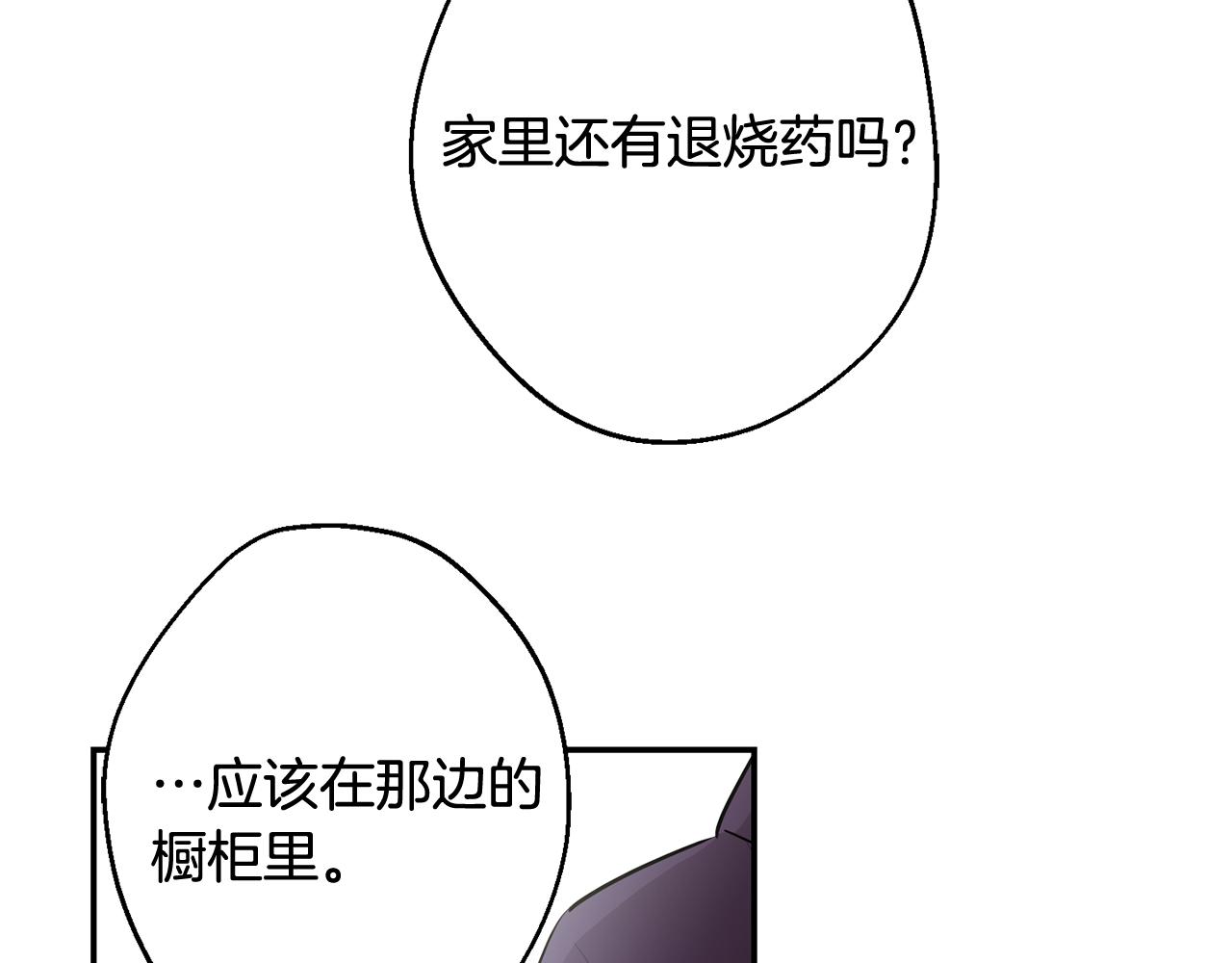 月光嚎叫 - 第36話 還好有你陪我(3/3) - 6