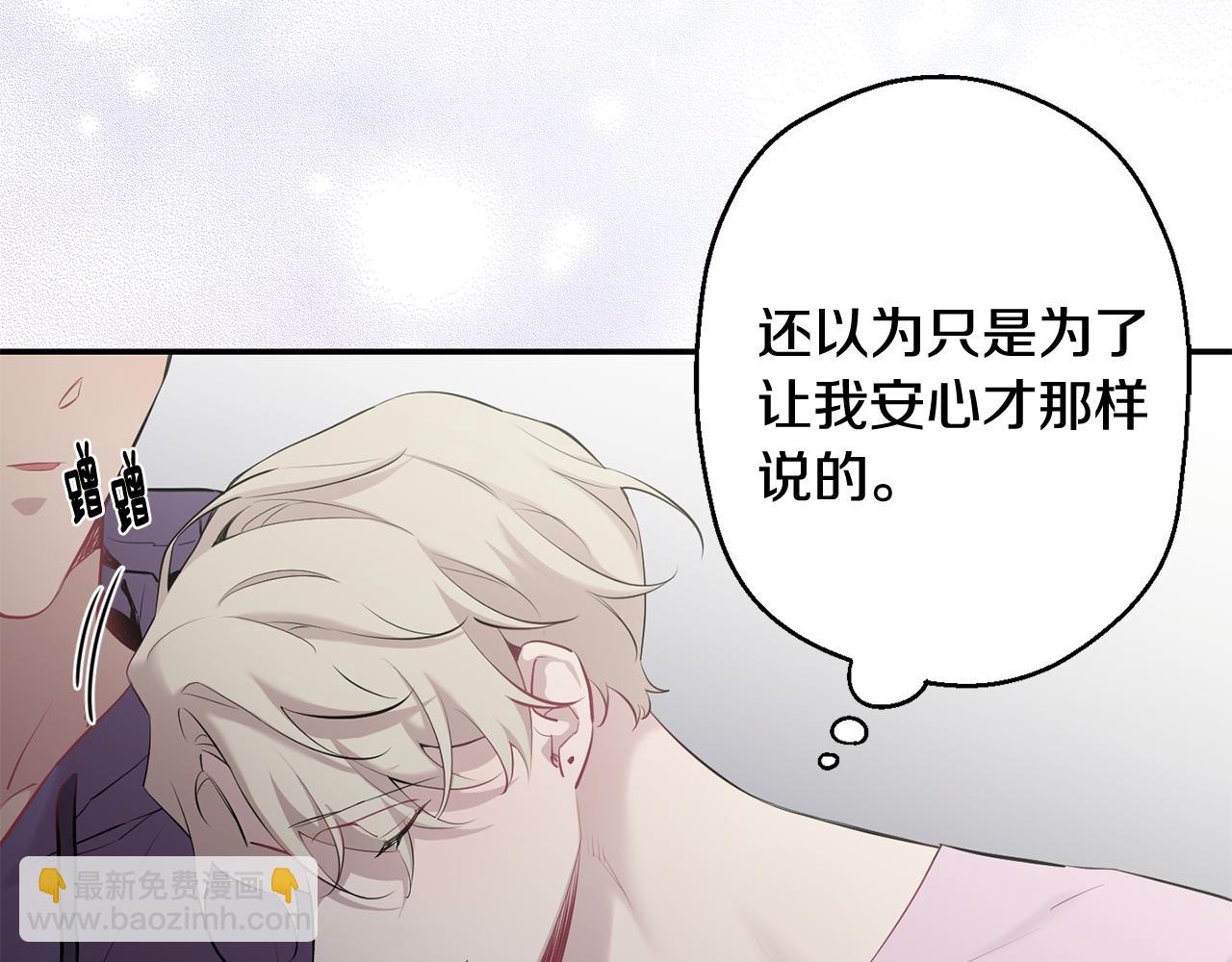 月光嚎叫 - 第36話 還好有你陪我(1/3) - 7