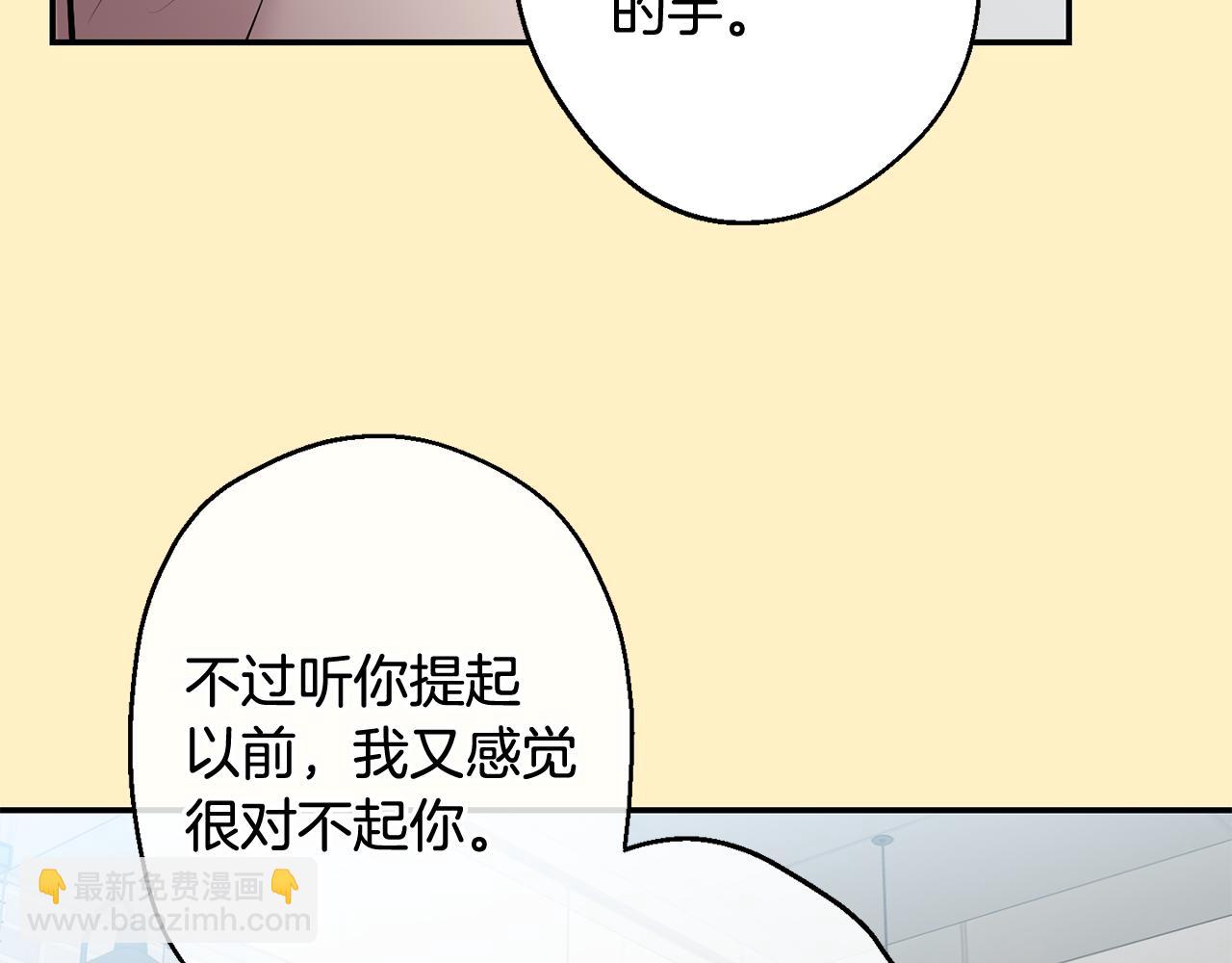 月光嚎叫 - 第36話 還好有你陪我(2/3) - 6