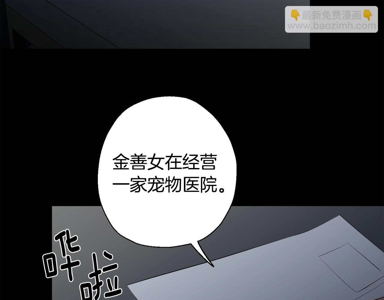 月光嚎叫 - 第38話 高燒不退(1/3) - 3