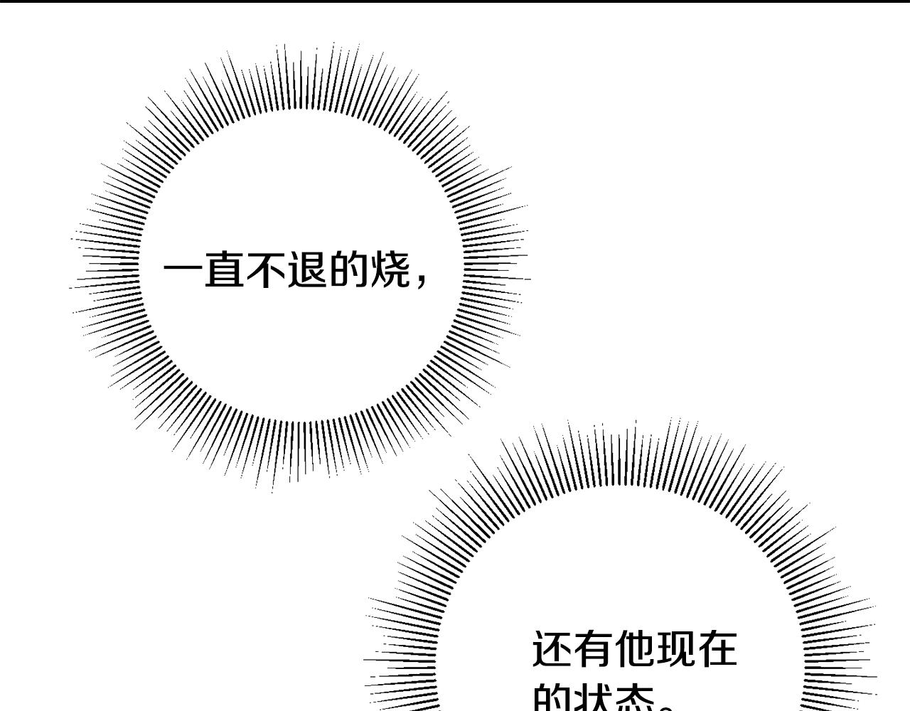 月光嚎叫 - 第38話 高燒不退(3/3) - 7