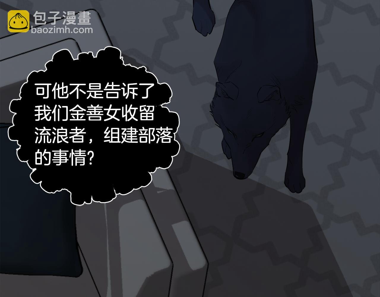 月光嚎叫 - 第38話 高燒不退(1/3) - 6