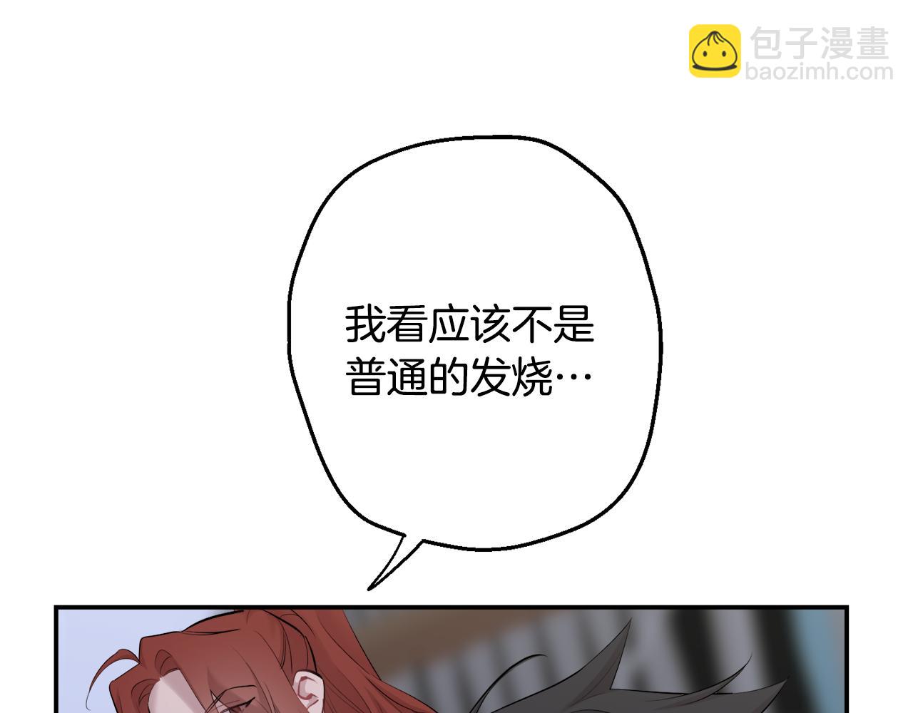 月光嚎叫 - 第38話 高燒不退(2/3) - 8