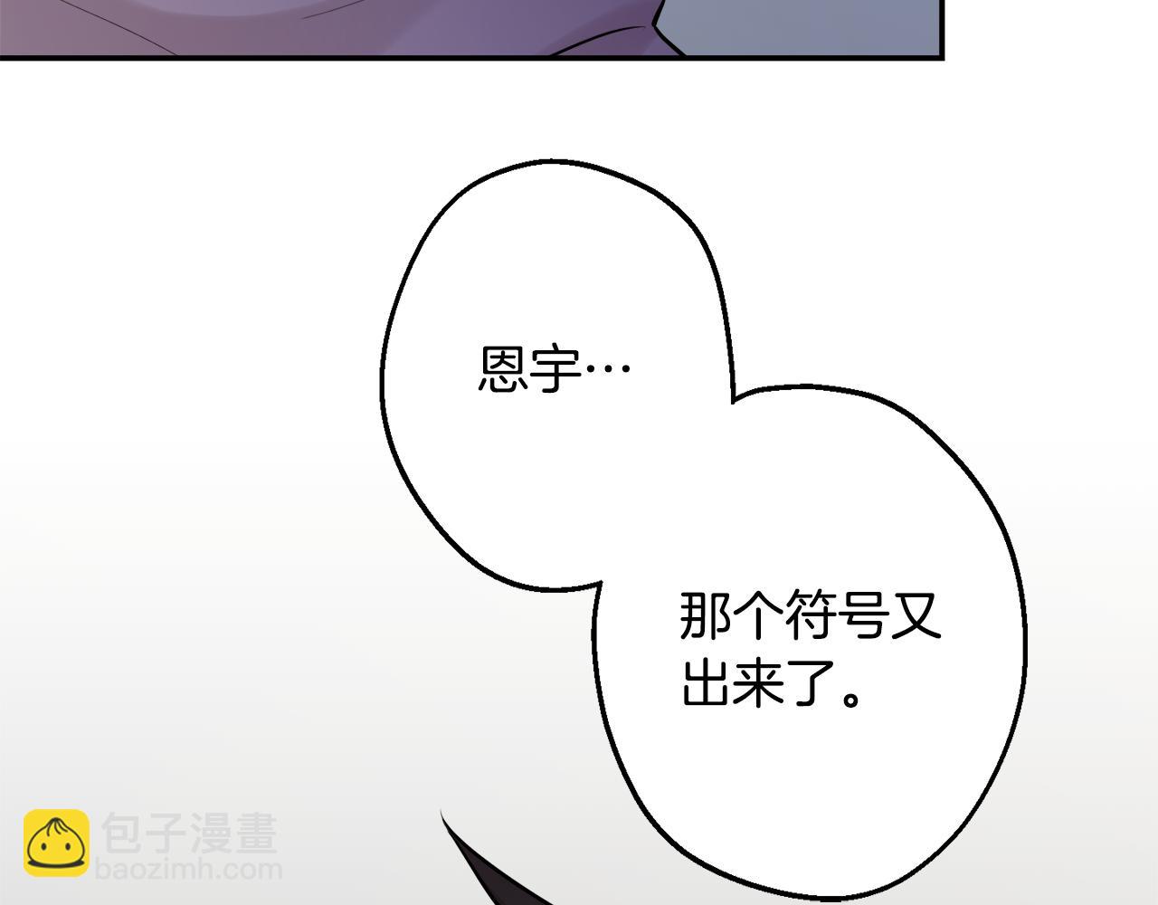 月光嚎叫 - 第38話 高燒不退(2/3) - 5