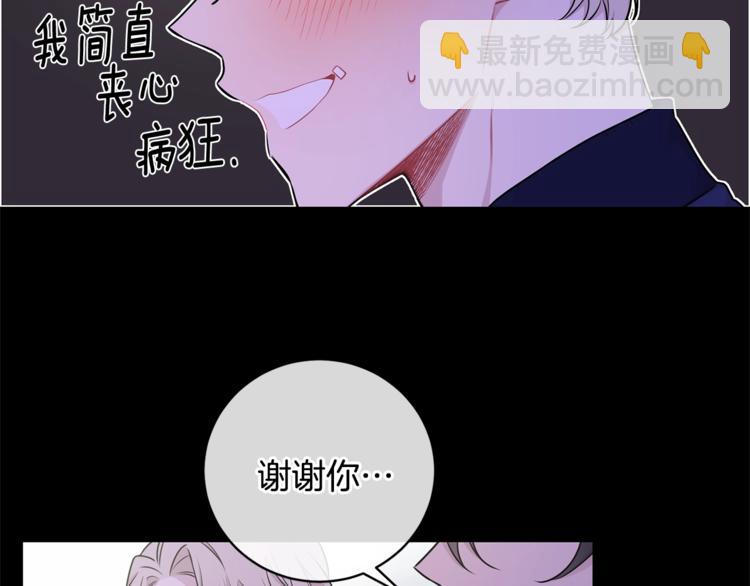 月光嚎叫 - 第4話 狼，害羞了(2/3) - 3