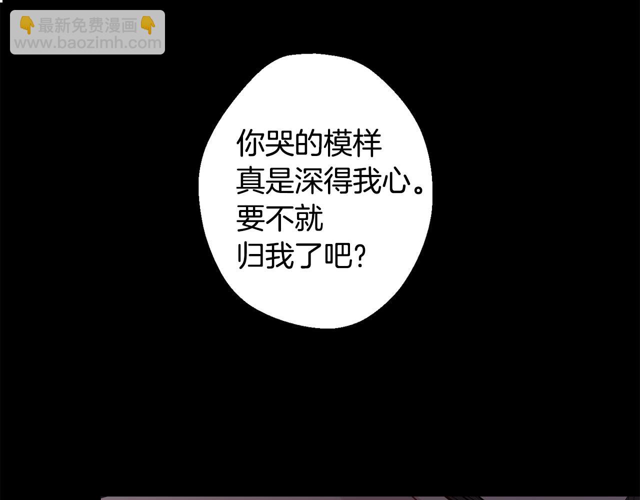 月光嚎叫 - 第40話 渣男後悔(1/3) - 6