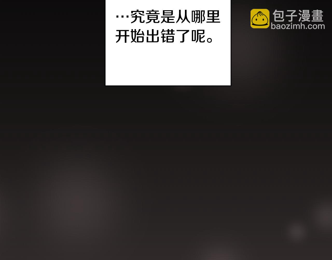 月光嚎叫 - 第40話 渣男後悔(1/3) - 3