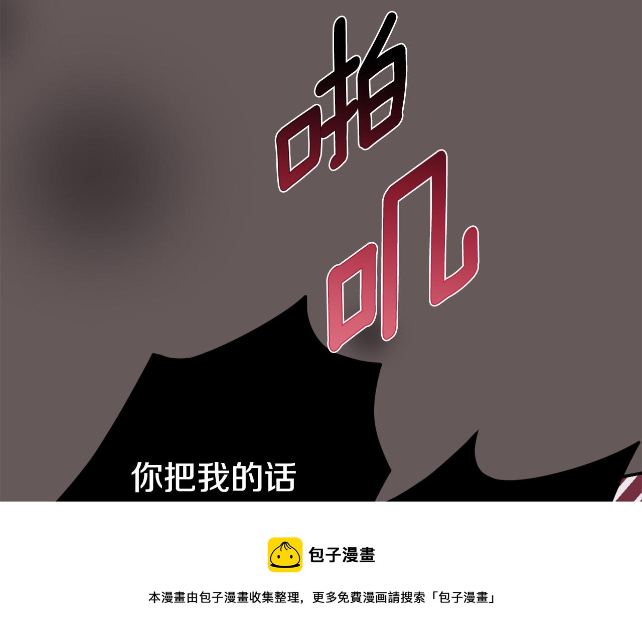 月光嚎叫 - 第40話 渣男後悔(2/3) - 3