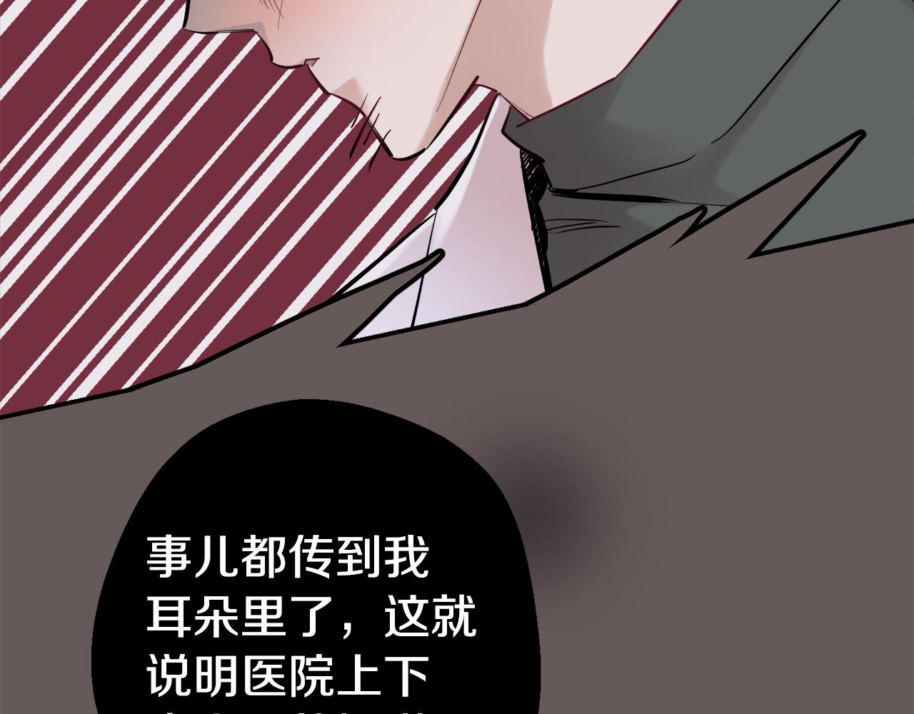 月光嚎叫 - 第40話 渣男後悔(2/3) - 5