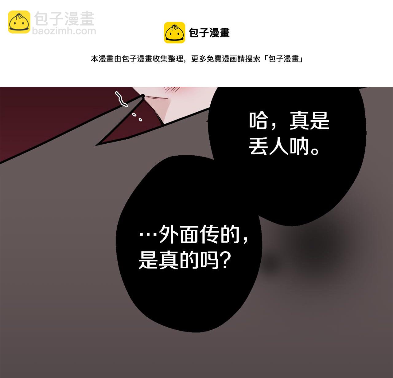 月光嚎叫 - 第40話 渣男後悔(2/3) - 7