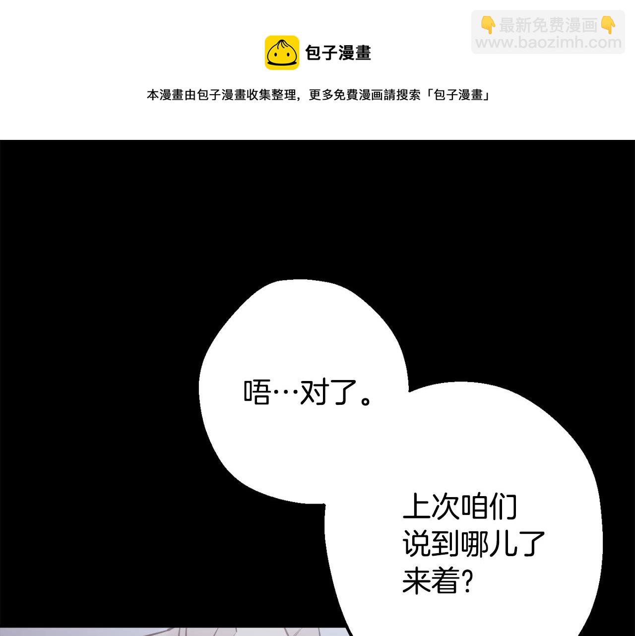 月光嚎叫 - 第40話 渣男後悔(2/3) - 3