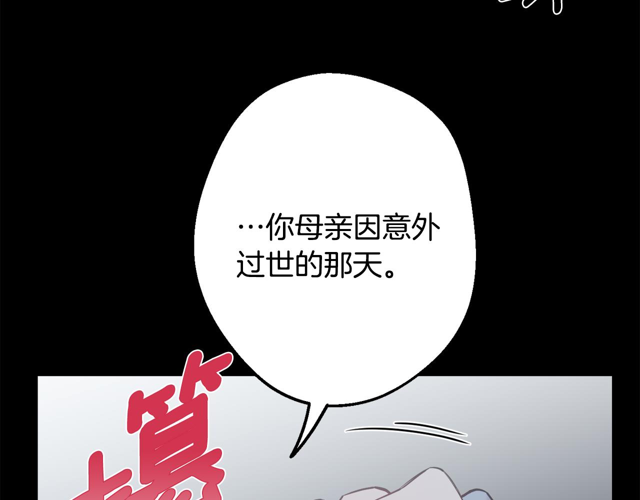 月光嚎叫 - 第40話 渣男後悔(2/3) - 5