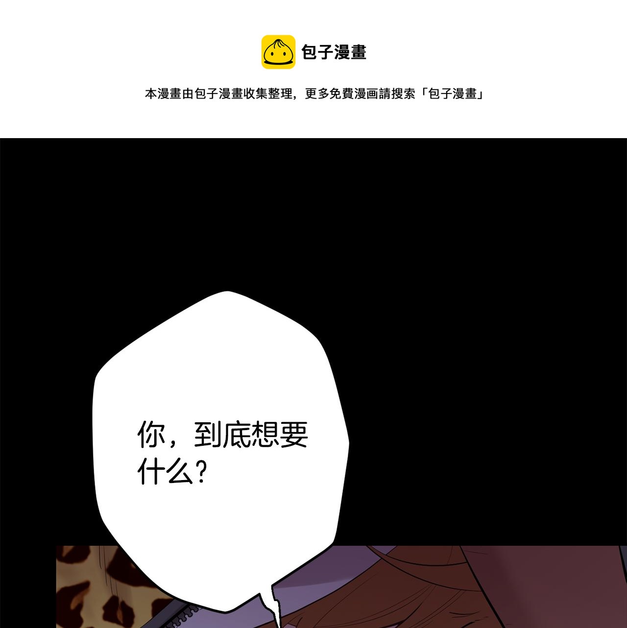 月光嚎叫 - 第42話 犧牲(1/4) - 7