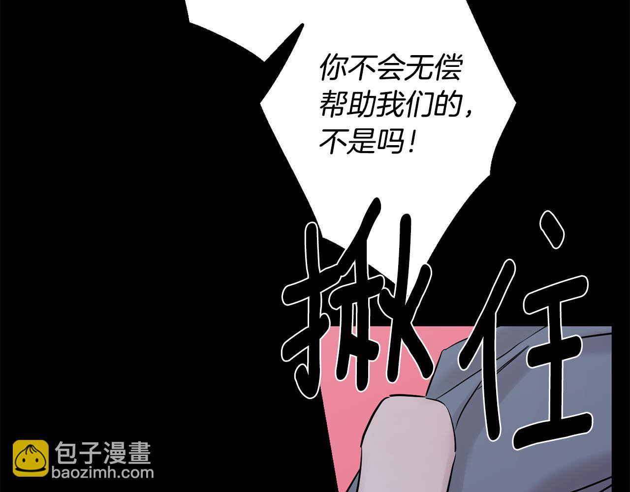 月光嚎叫 - 第42話 犧牲(1/4) - 4