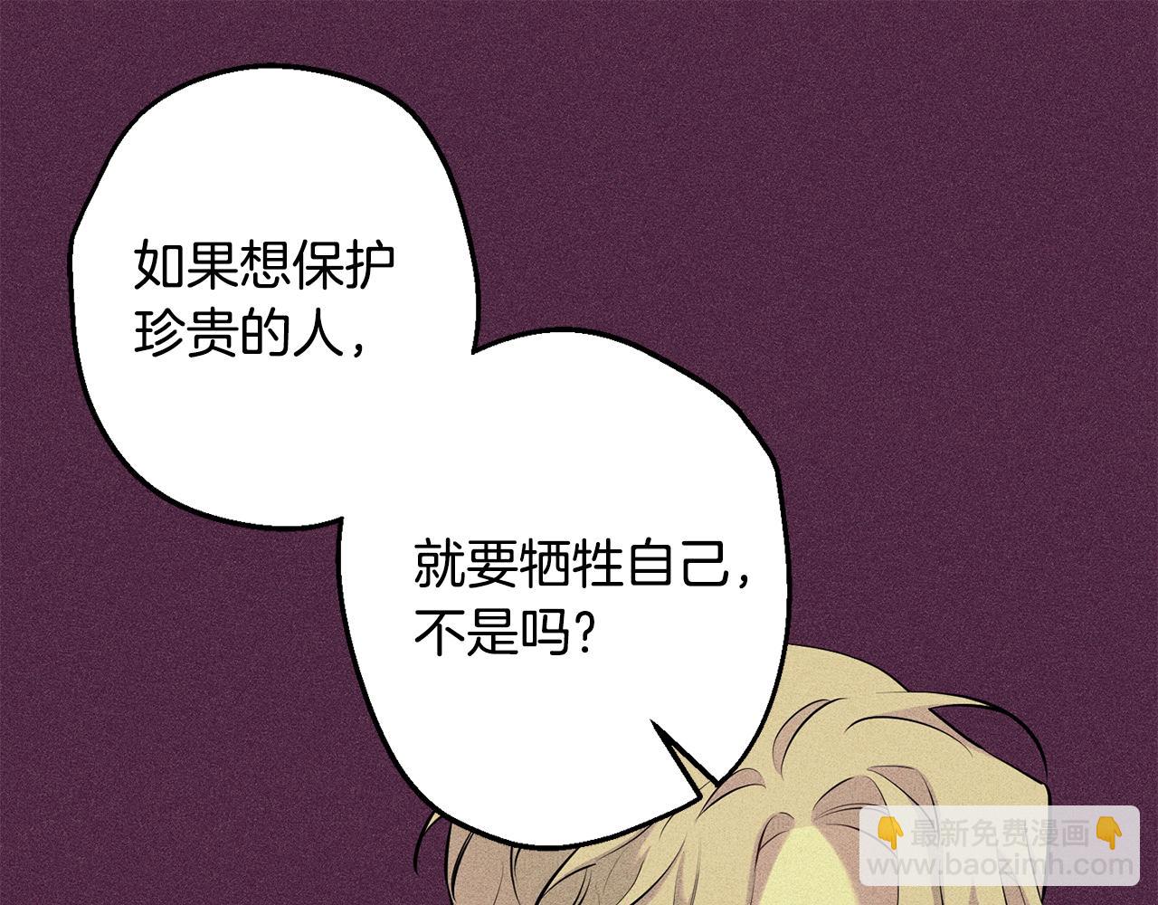 月光嚎叫 - 第42話 犧牲(2/4) - 6