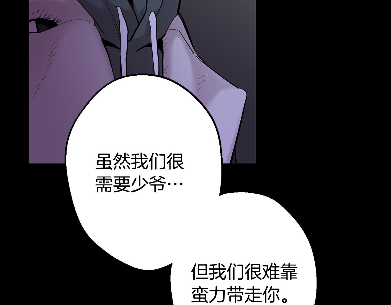 月光嚎叫 - 第42話 犧牲(2/4) - 3