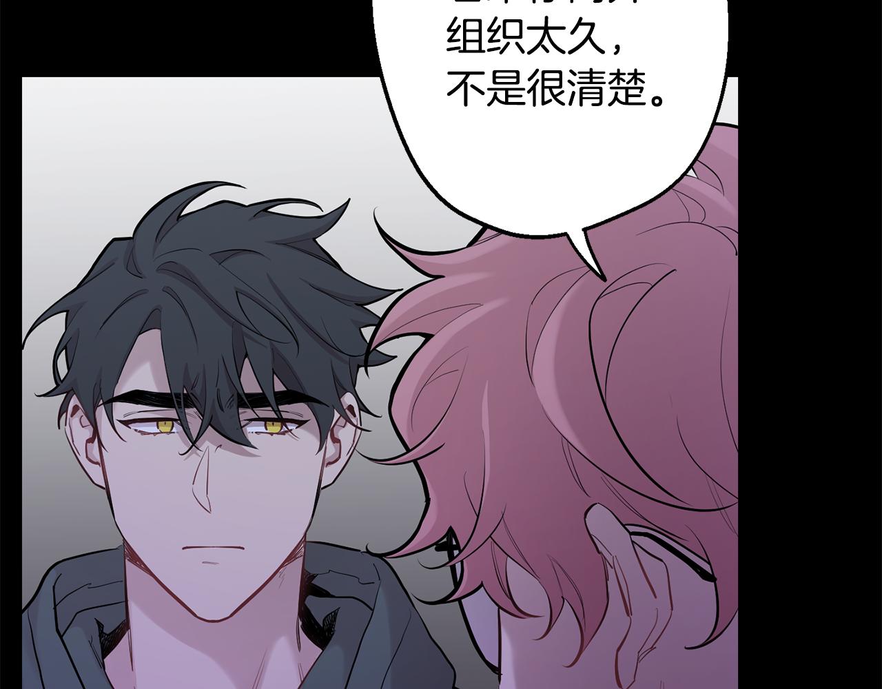 月光嚎叫 - 第42話 犧牲(2/4) - 4