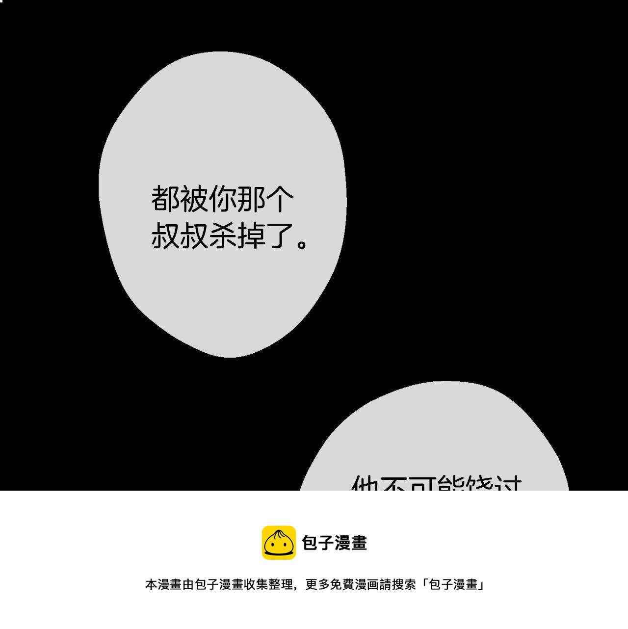 月光嚎叫 - 第42話 犧牲(2/4) - 3