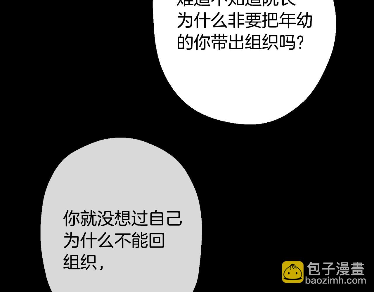 月光嚎叫 - 第42話 犧牲(2/4) - 8