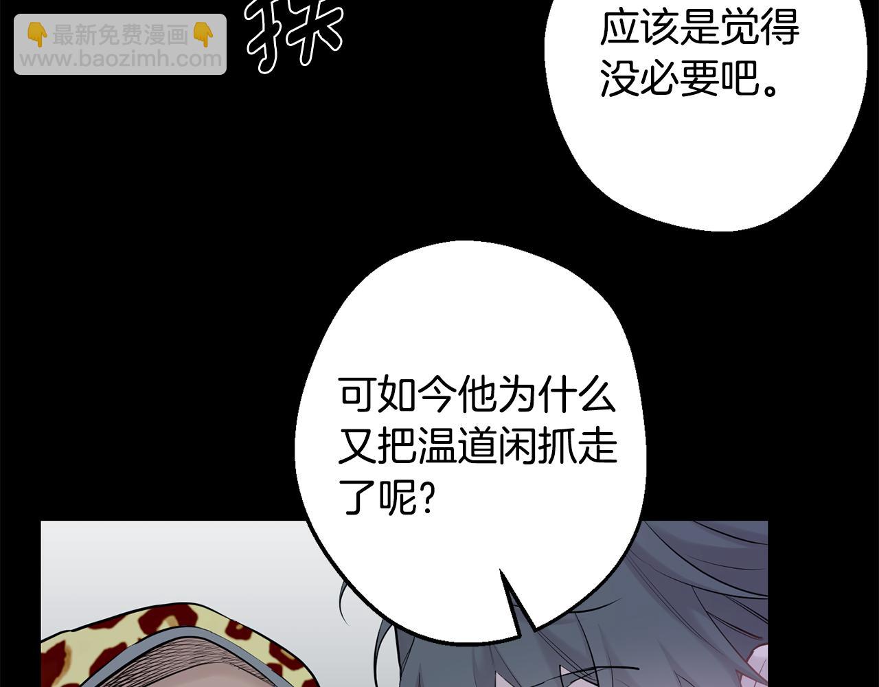 月光嚎叫 - 第42話 犧牲(2/4) - 3