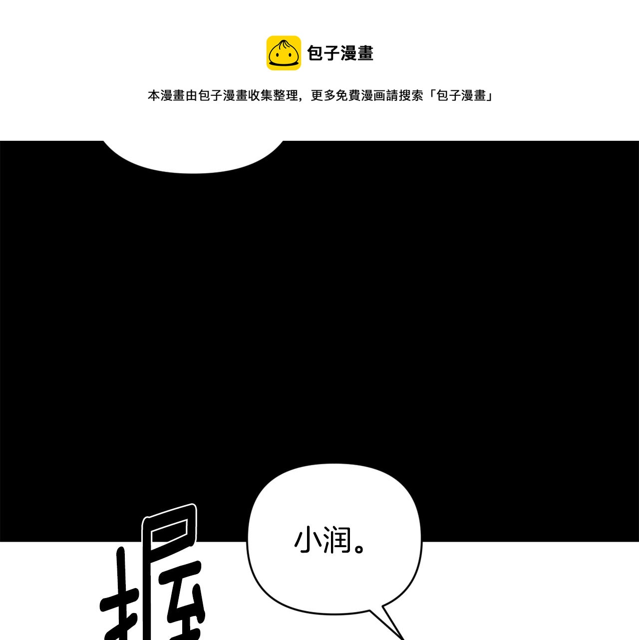 月光嚎叫 - 第44話 過往(3/4) - 5