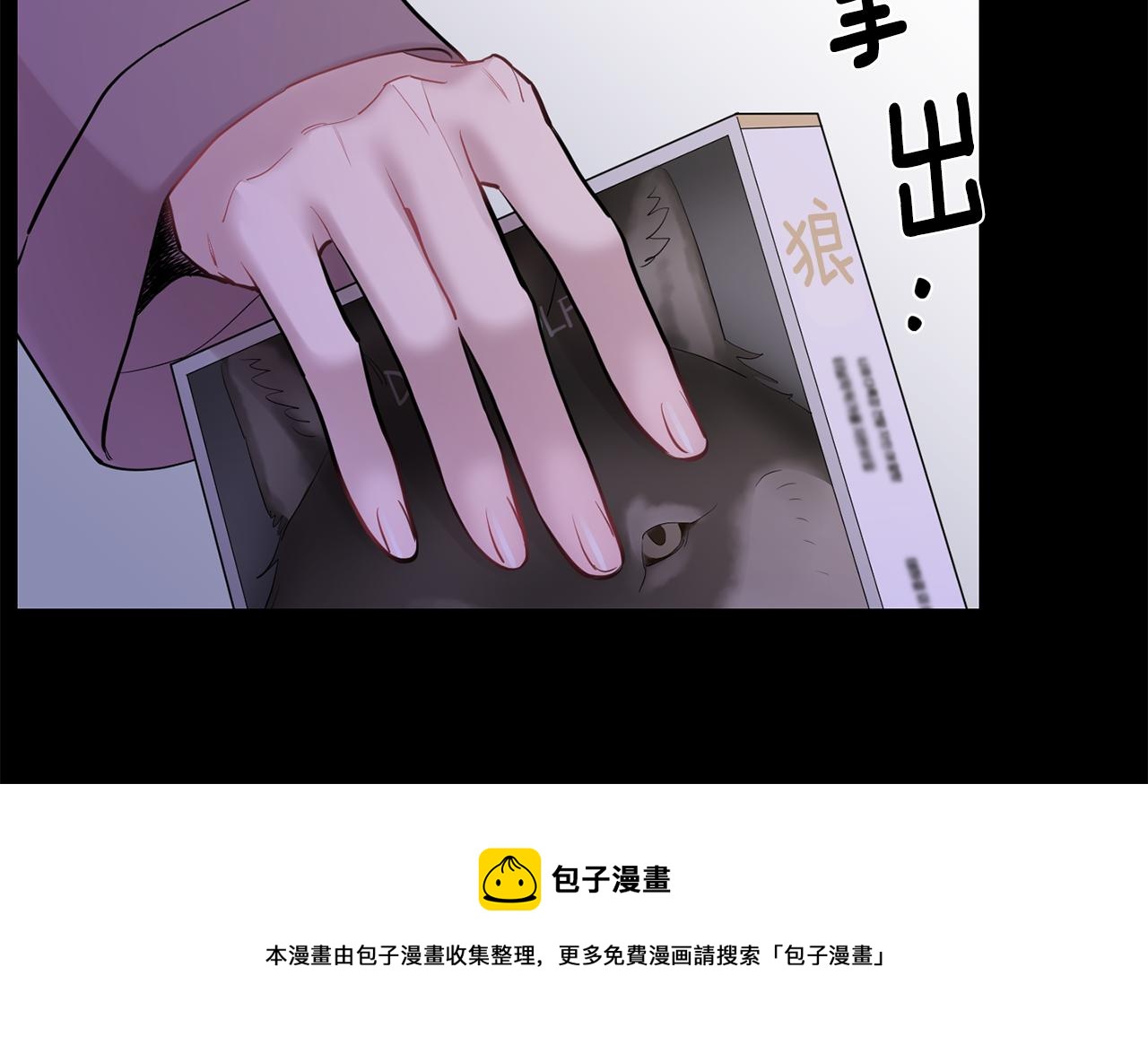 月光嚎叫 - 第44話 過往(2/4) - 5