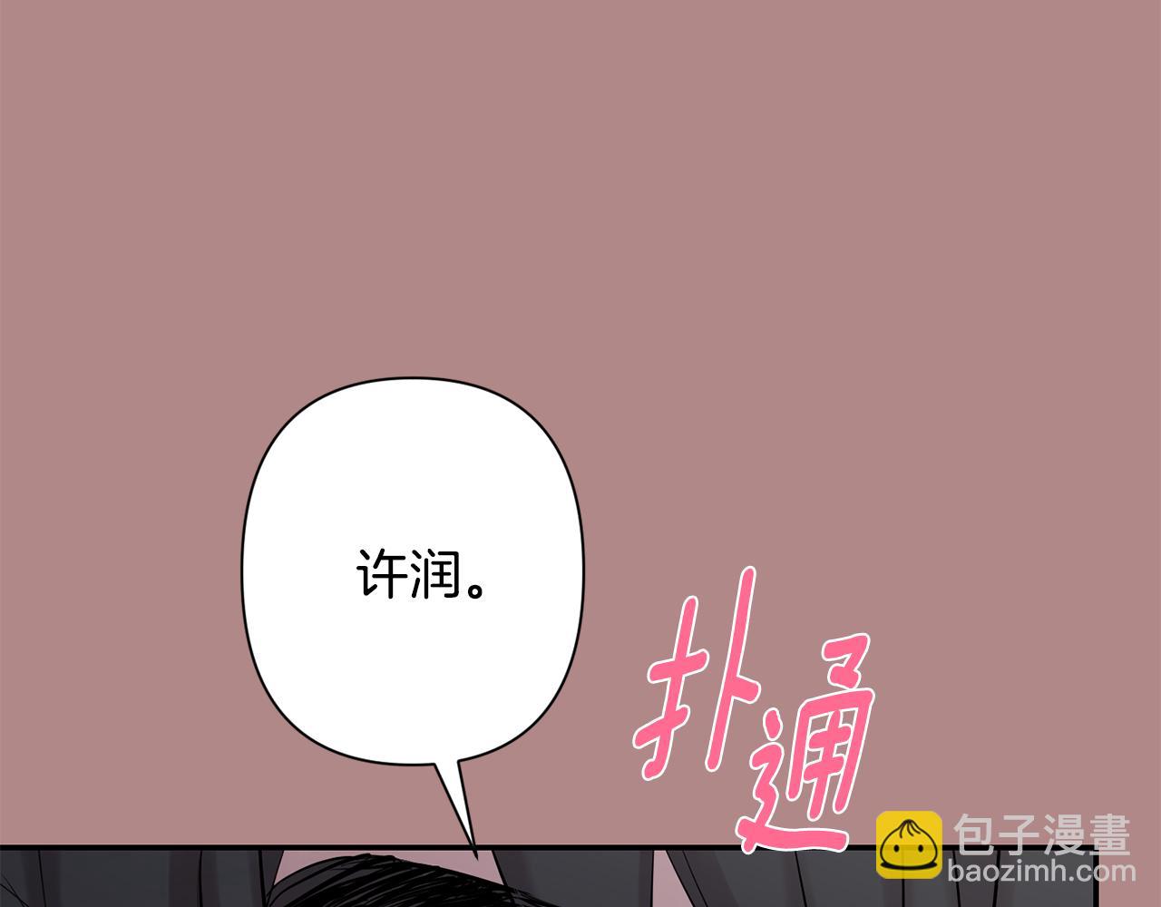 月光嚎叫 - 第46話 信任(1/4) - 4