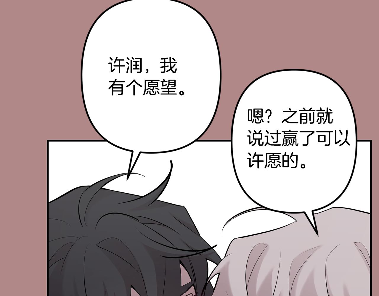 月光嚎叫 - 第46話 信任(2/4) - 6