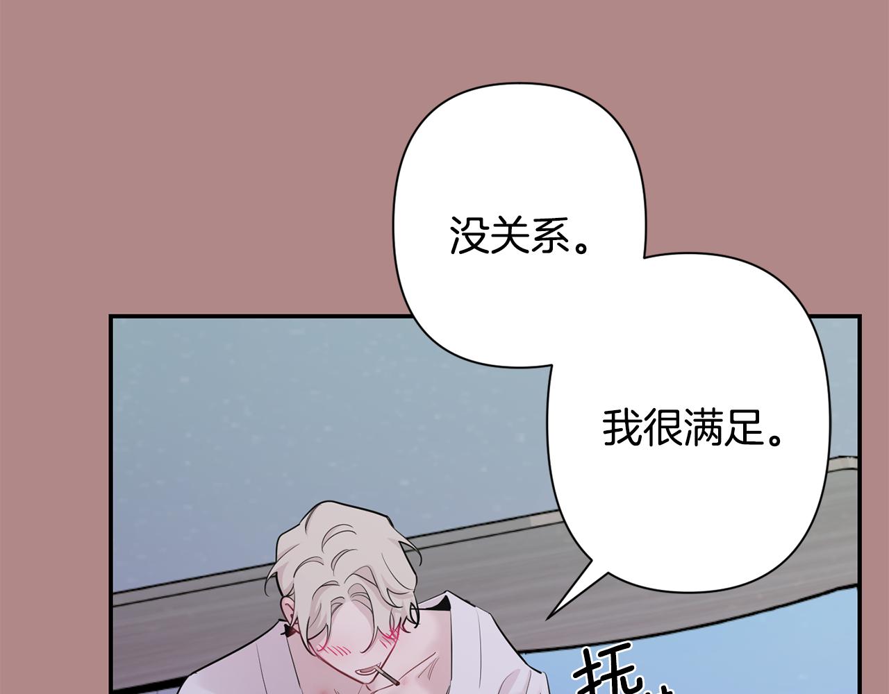 月光嚎叫 - 第46話 信任(2/4) - 1