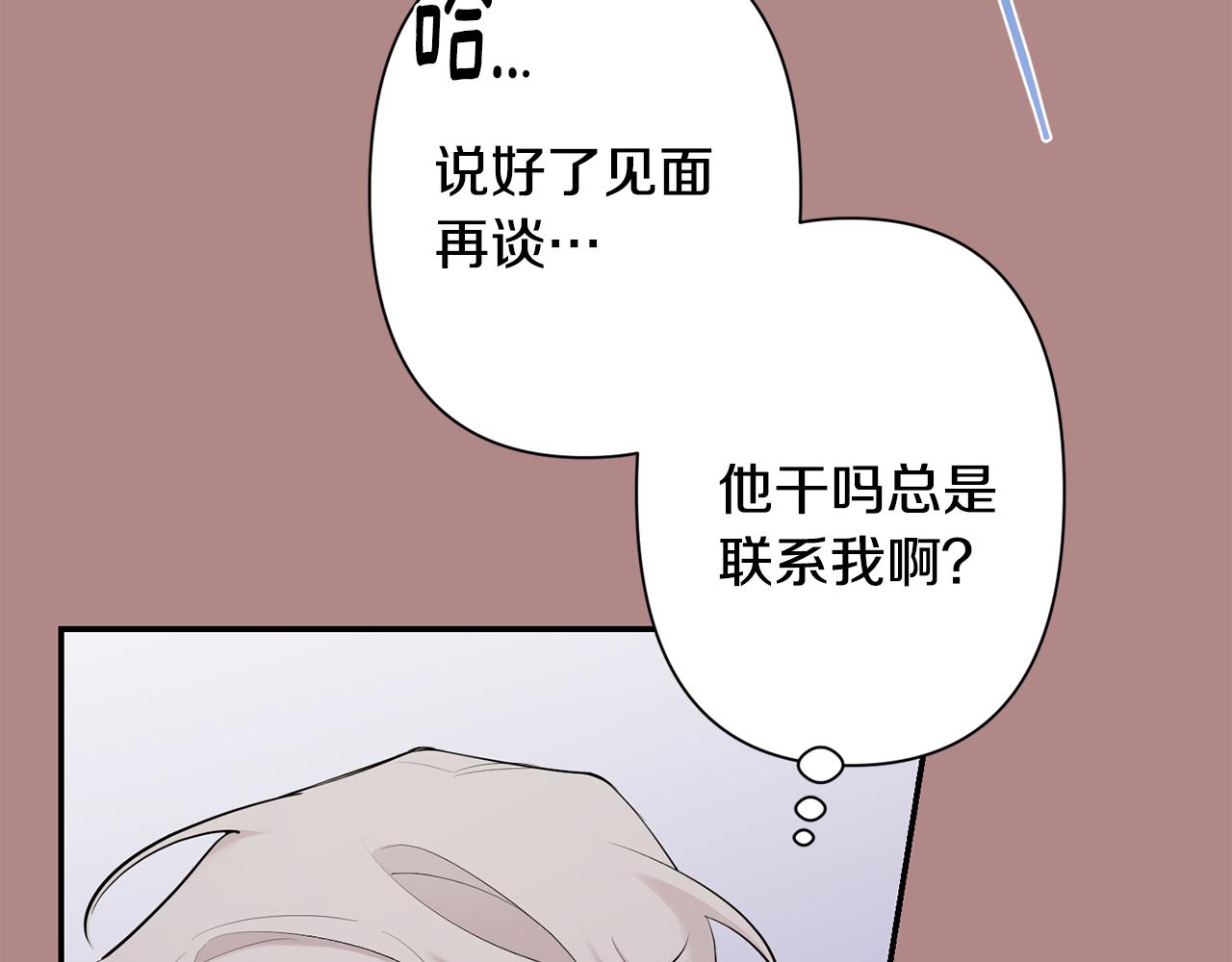 月光嚎叫 - 第46話 信任(2/4) - 5