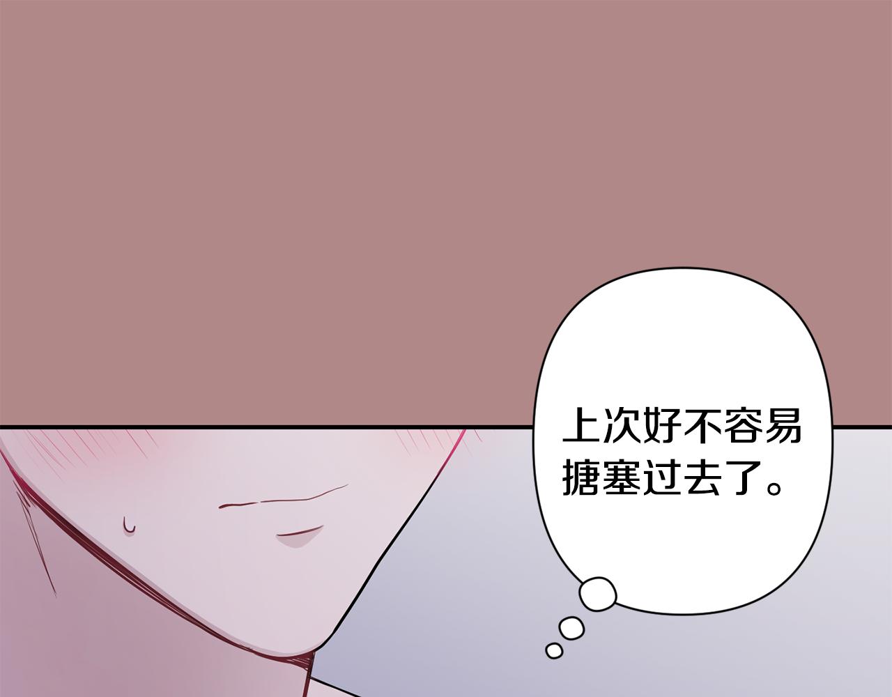 月光嚎叫 - 第46話 信任(2/4) - 2