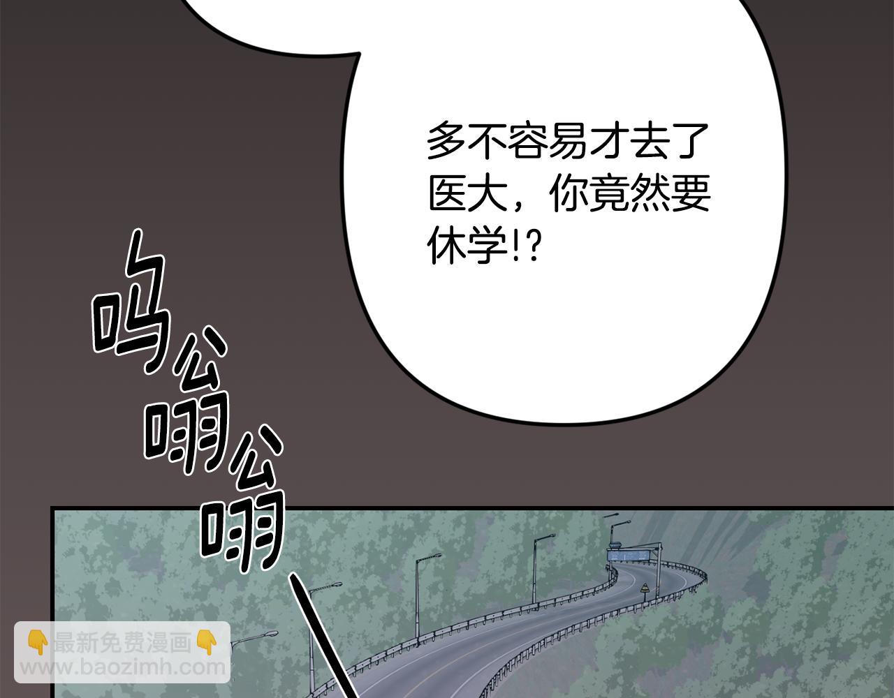 月光嚎叫 - 第48話 真相大白(3/4) - 8